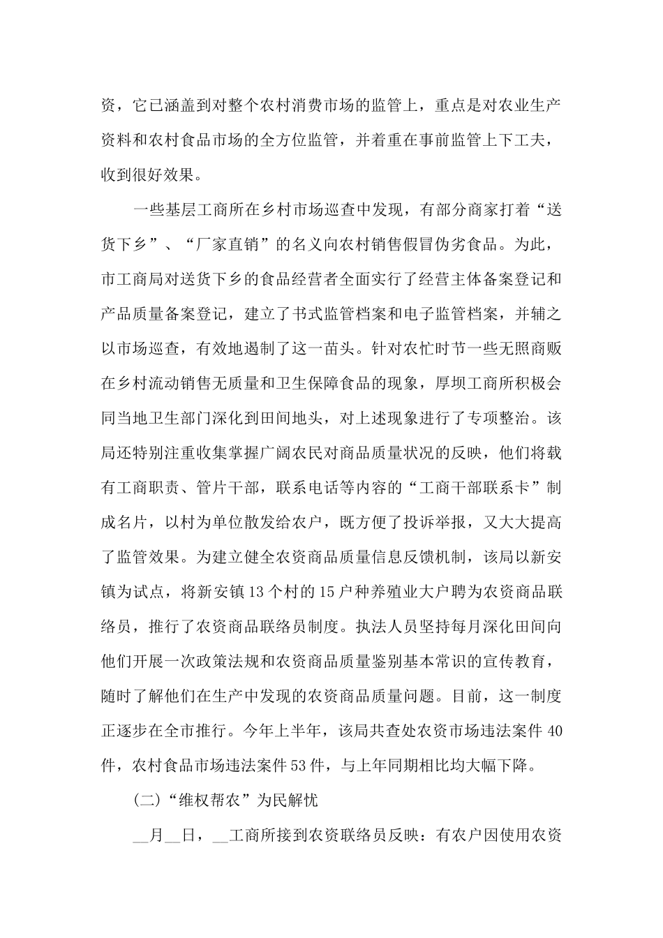 2024年工商局年终工作总结_第2页