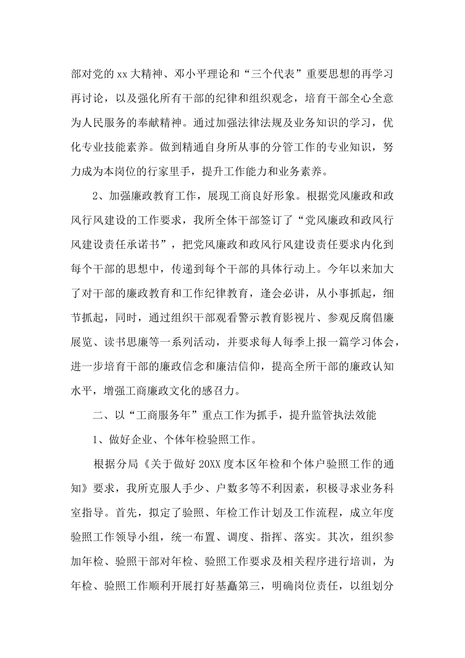 2024年工商所工作总结20XX字_第2页