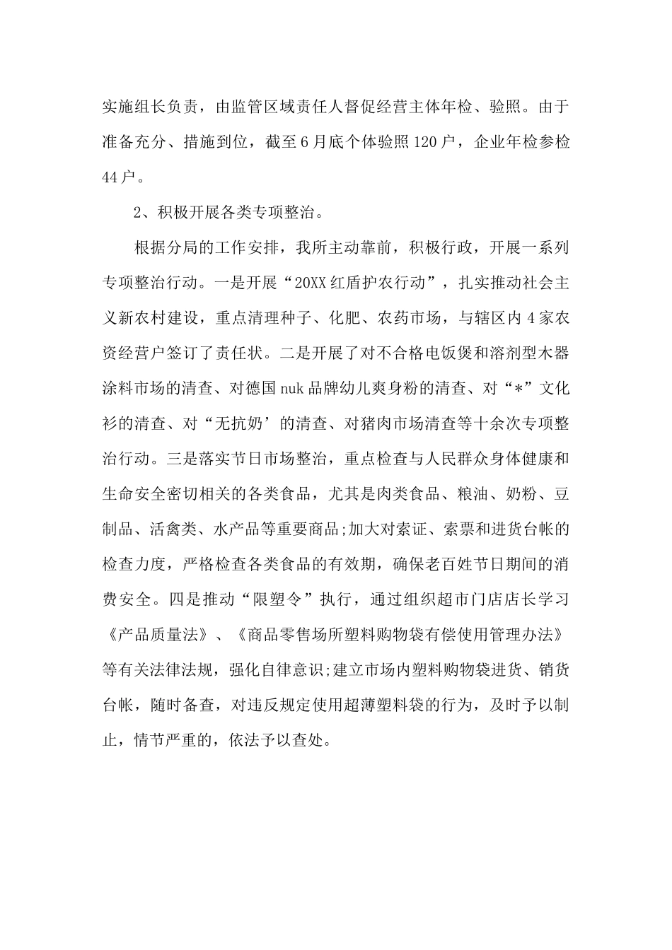 2024年工商所工作总结20XX字_第3页