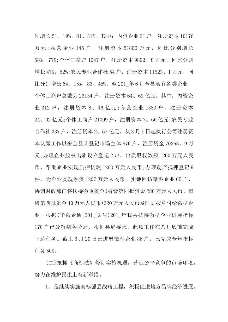 2024年工商局办公室个人工作总结精品_第2页