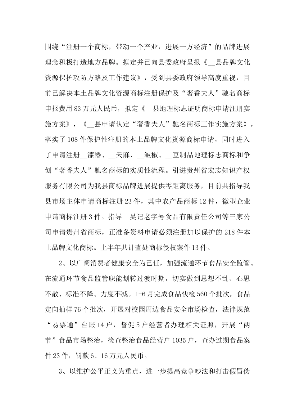 2024年工商局办公室个人工作总结精品_第3页