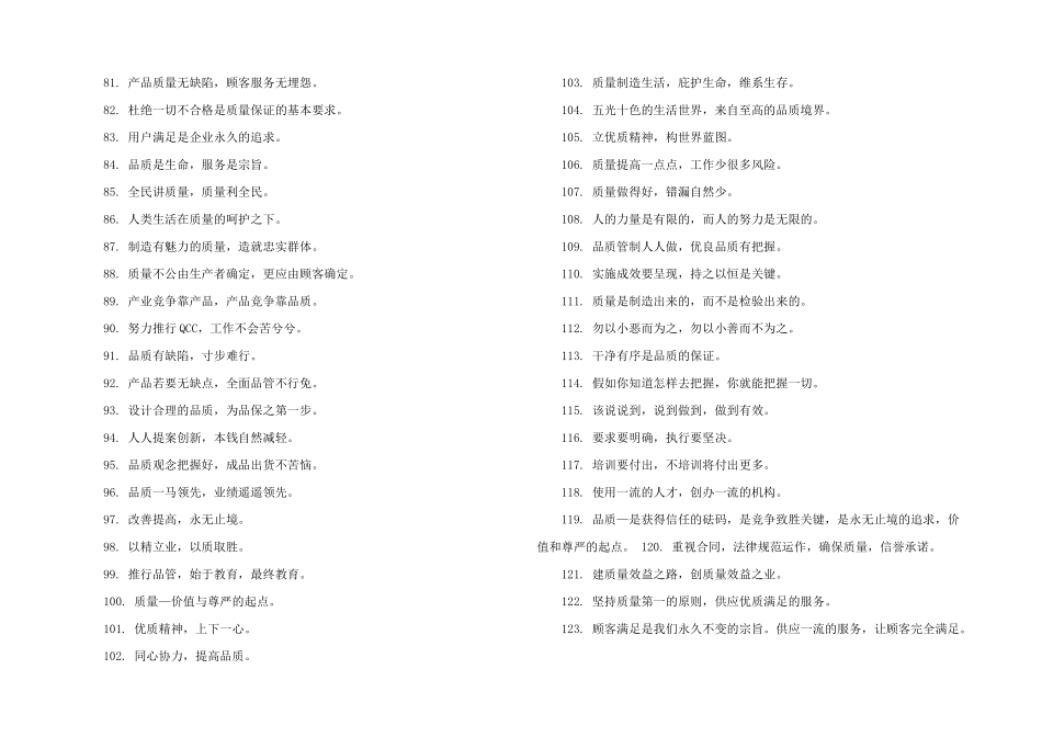 2024年工厂质量标语_第3页