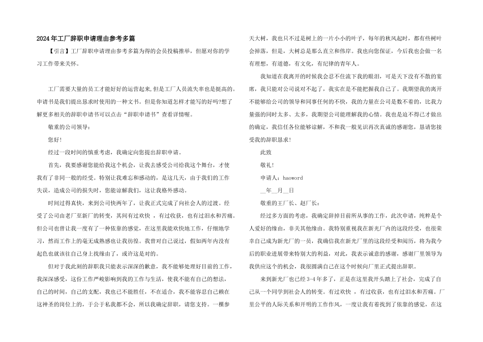 2024年工厂辞职申请理由参考多篇_第1页