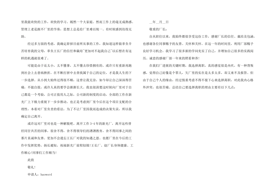2024年工厂辞职申请理由参考多篇_第2页