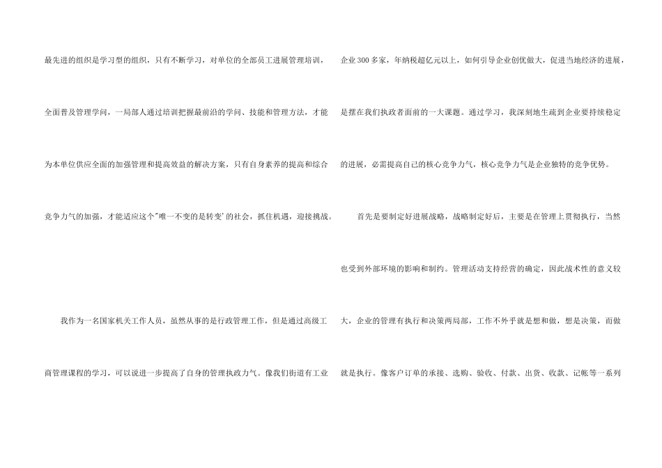 2024年工商管理个人学习总结_第2页