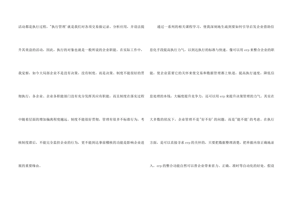 2024年工商管理个人学习总结_第3页