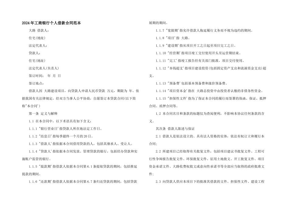 2024年工商银行个人借款合同范本_第1页
