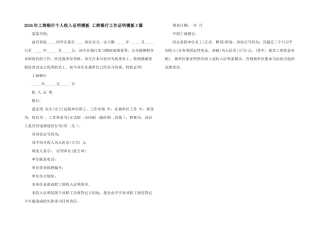 2024年工商银行个人收入证明模板