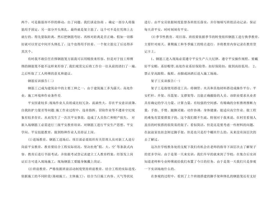 2024年工种实训报告_第2页