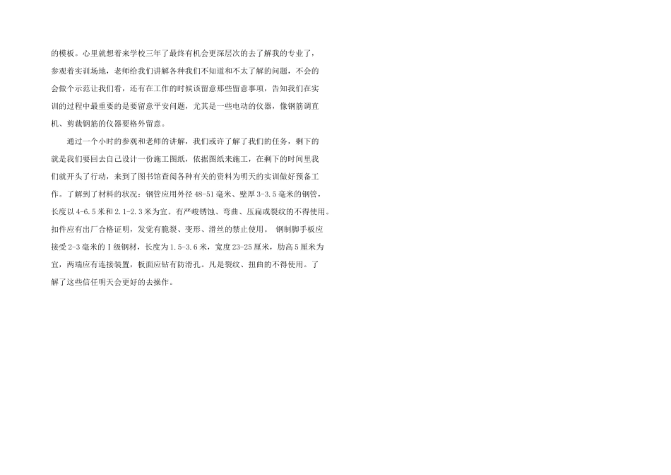 2024年工种实训报告_第3页