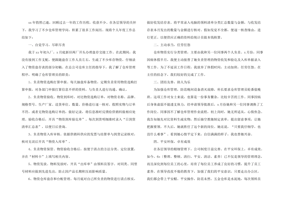 2024年工厂领导年终工作总结_第2页