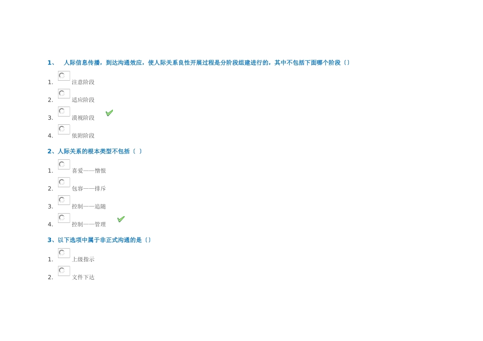 2024年工商管理商务沟通作业_第1页