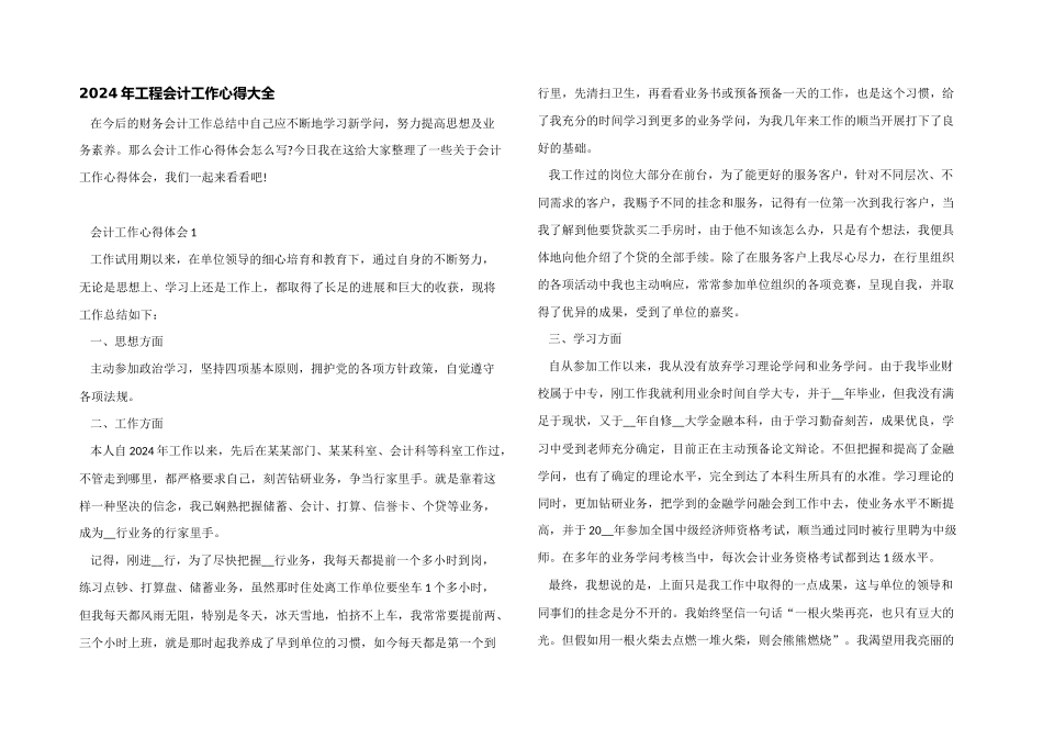2024年工程会计工作心得大全_第1页
