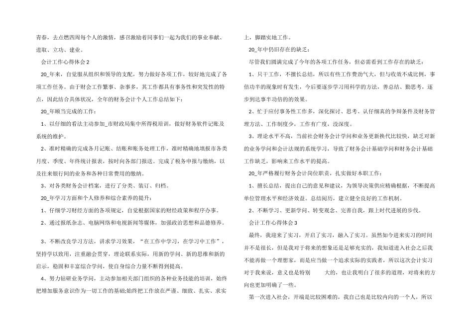 2024年工程会计工作心得大全_第2页