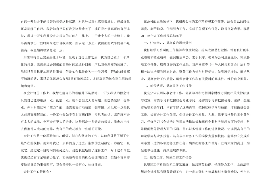 2024年工程会计工作心得大全_第3页