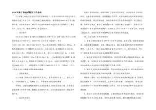 2024年工地试验室工作总结