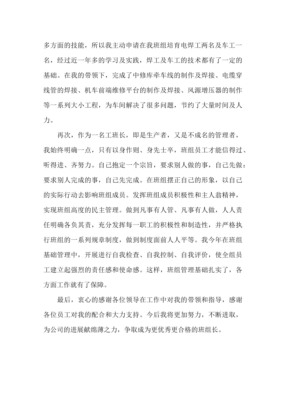 2024年工班长工作总结_第2页