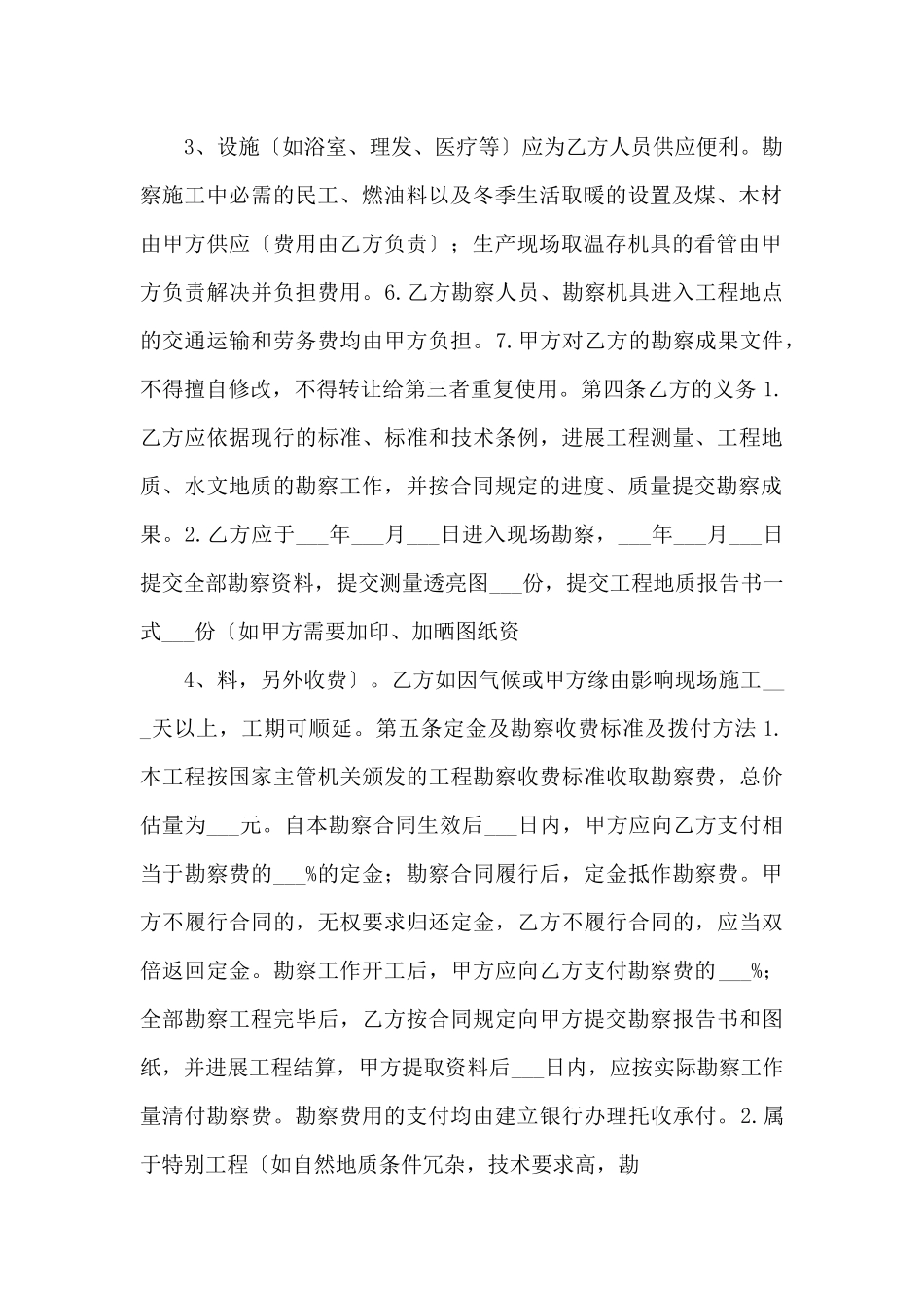 2024年工程勘察合同样本.doc_第2页