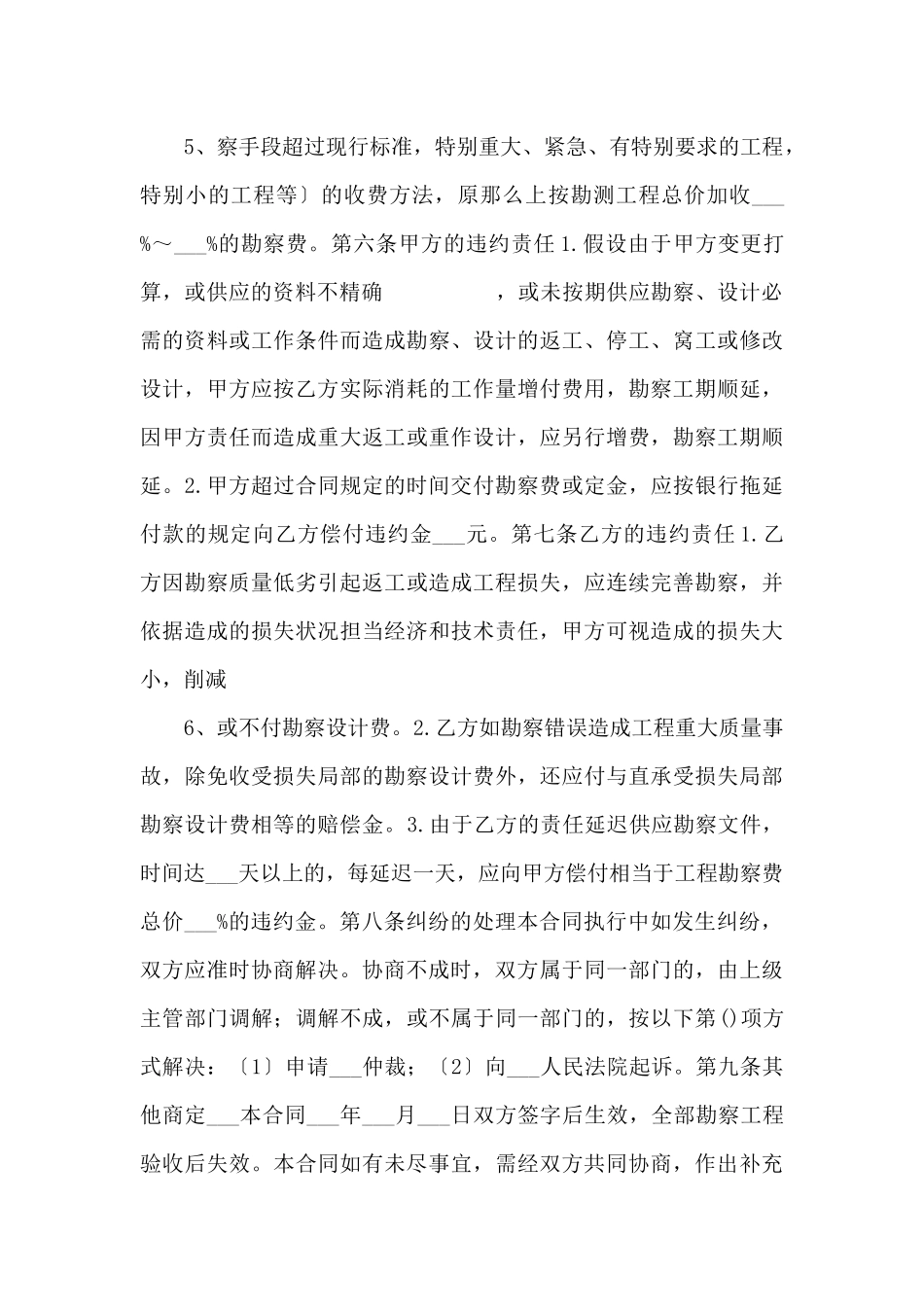 2024年工程勘察合同样本.doc_第3页