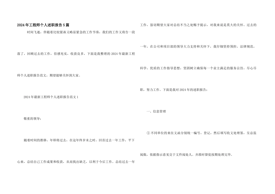 2024年工程师个人述职报告5篇_第1页