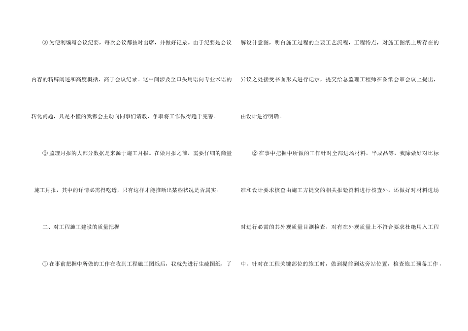2024年工程师个人述职报告5篇_第2页