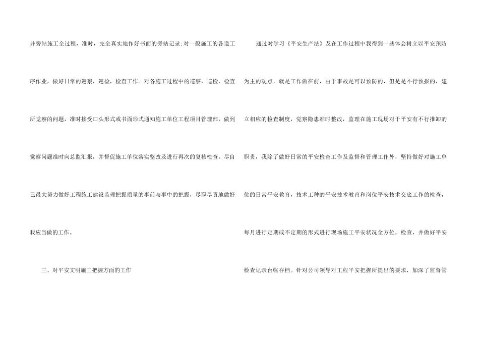 2024年工程师个人述职报告5篇_第3页
