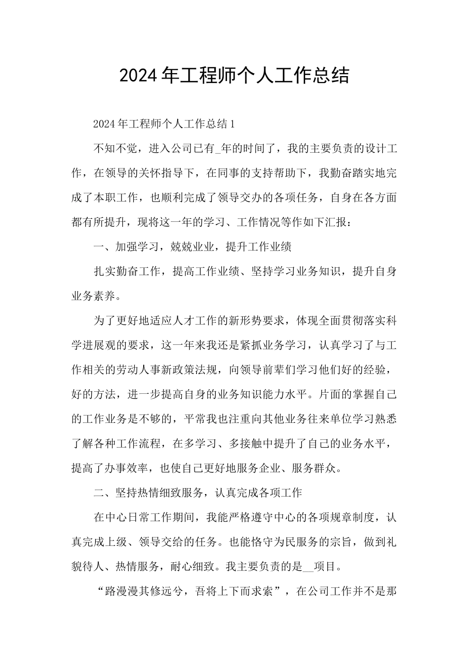 2024年工程师个人工作总结_第1页