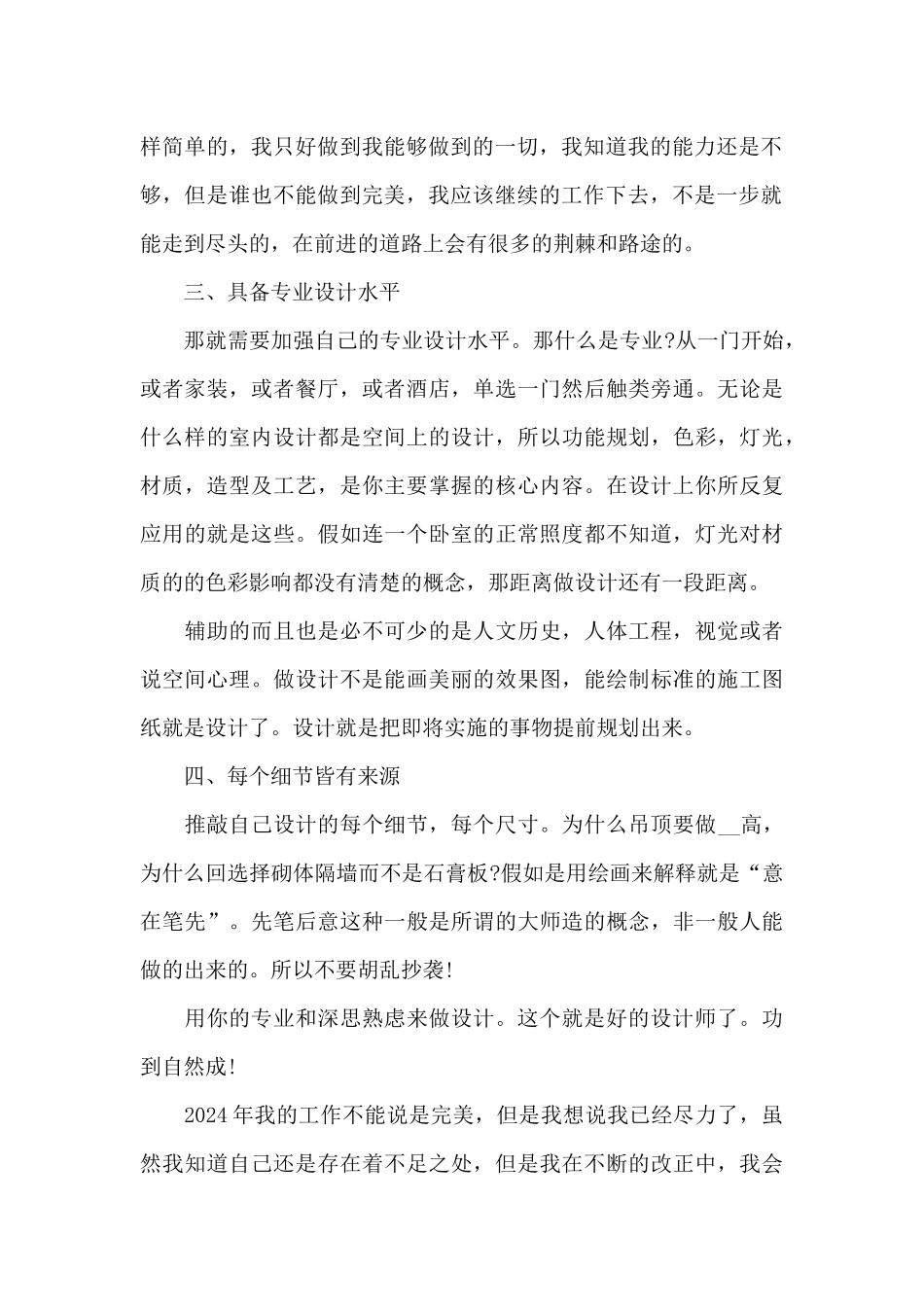 2024年工程师个人工作总结_第2页