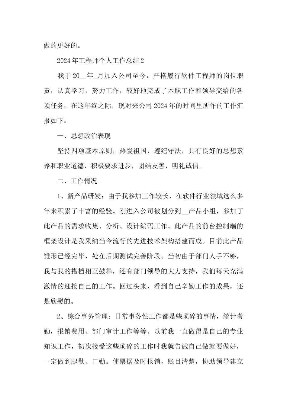 2024年工程师个人工作总结_第3页