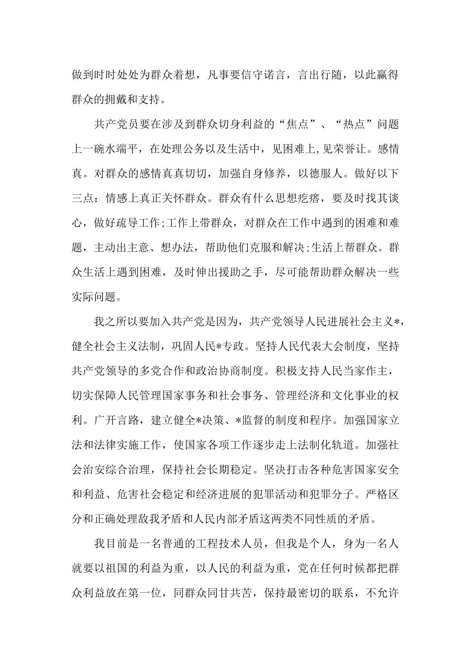 2024年工程师入党申请书_第2页