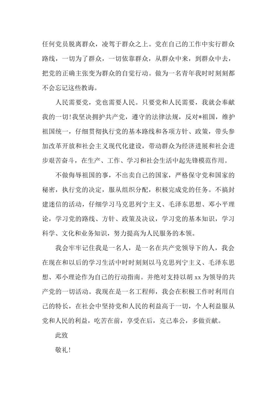 2024年工程师入党申请书_第3页