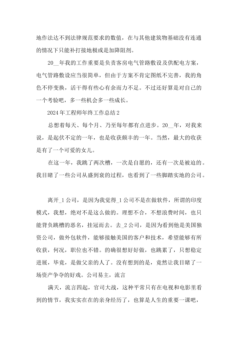 2024年工程师年终工作总结5篇_第2页