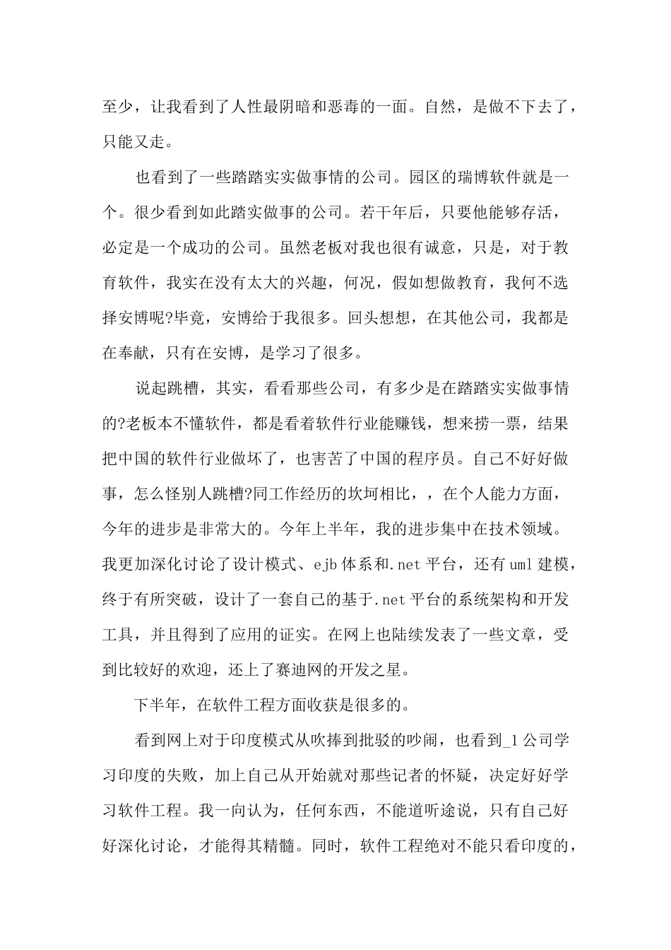 2024年工程师年终工作总结5篇_第3页