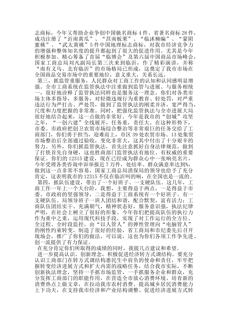 2024年工商行政管理视察工作座谈会讲话稿_第2页