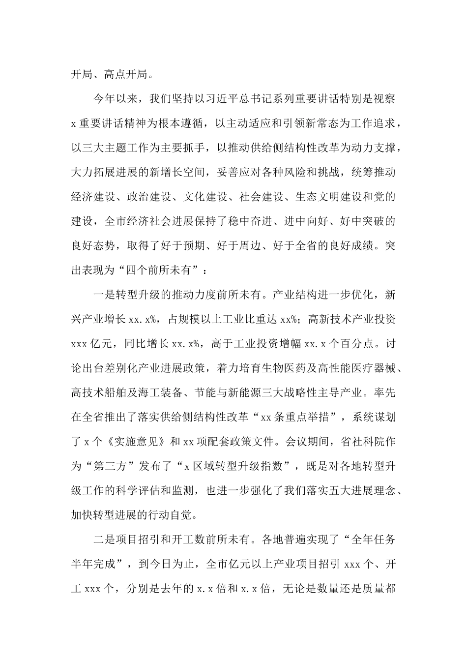 2024年工在市委作会议上的讲话_第2页