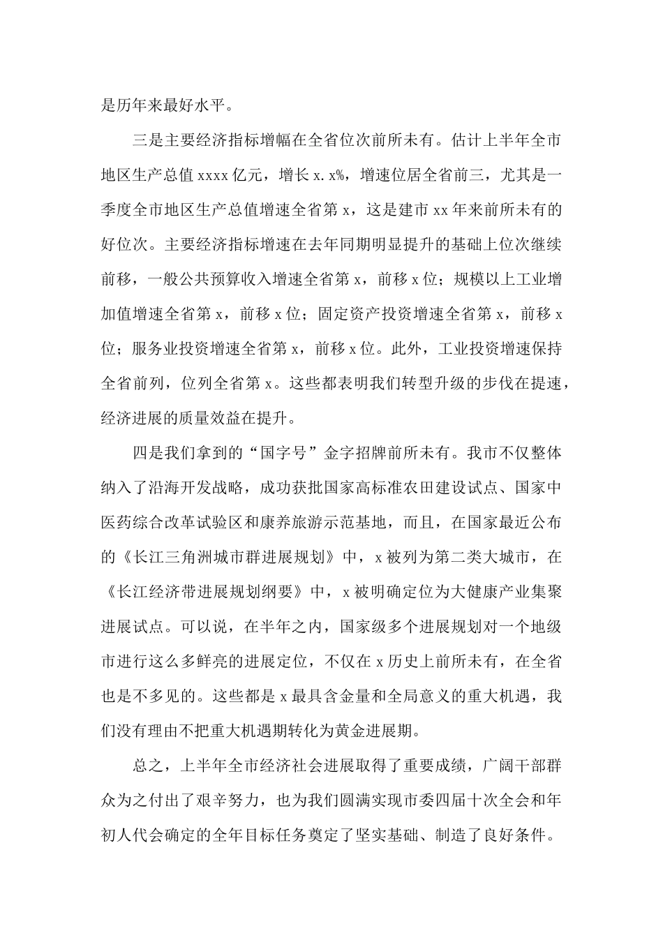 2024年工在市委作会议上的讲话_第3页