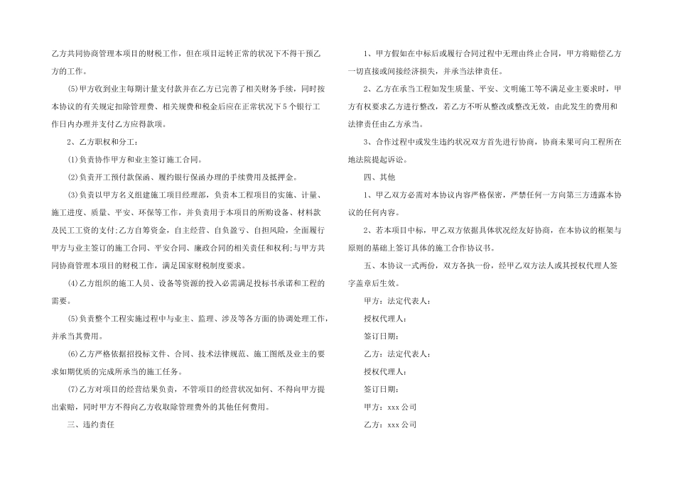 2024年工程建设项目合作框架协议书范本_第2页