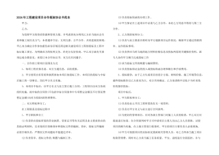 2024年工程建设项目合作框架协议书范本