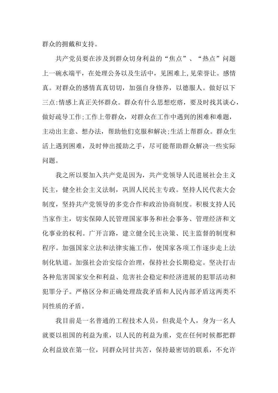 2024年工程技术人员入党志愿书_第2页