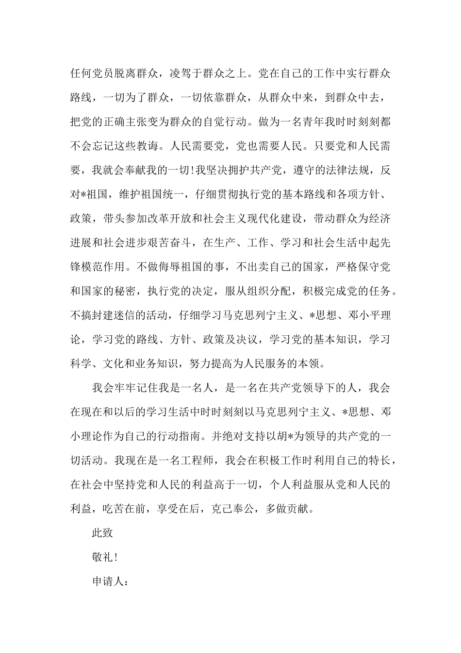 2024年工程技术人员入党志愿书_第3页