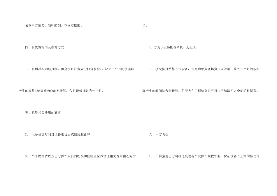 2024年工程机械设备租用合同5篇_第2页