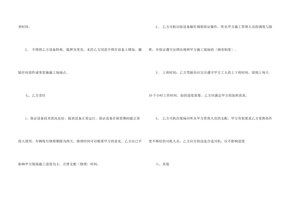 2024年工程机械设备租用合同5篇_第3页
