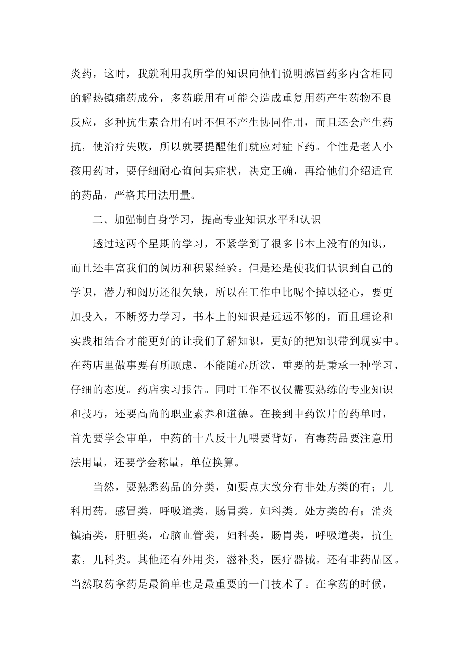 2024年工程测量实习心得精选_第2页