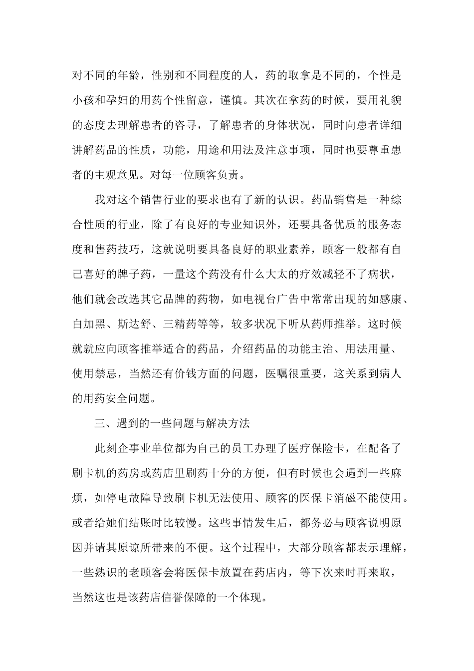 2024年工程测量实习心得精选_第3页