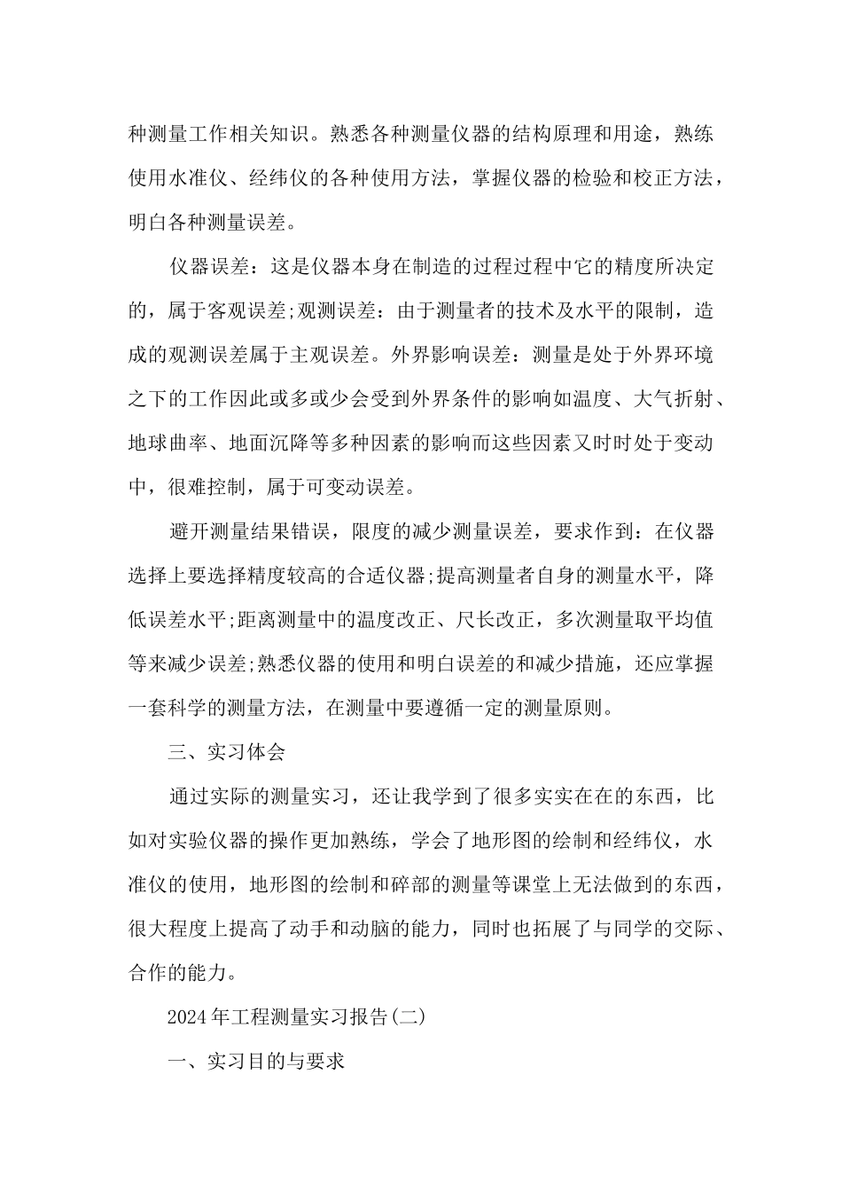 2024年工程测量实习报告5篇_第3页