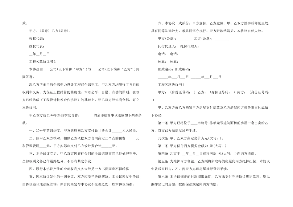 2024年工程欠款协议书示例_第2页