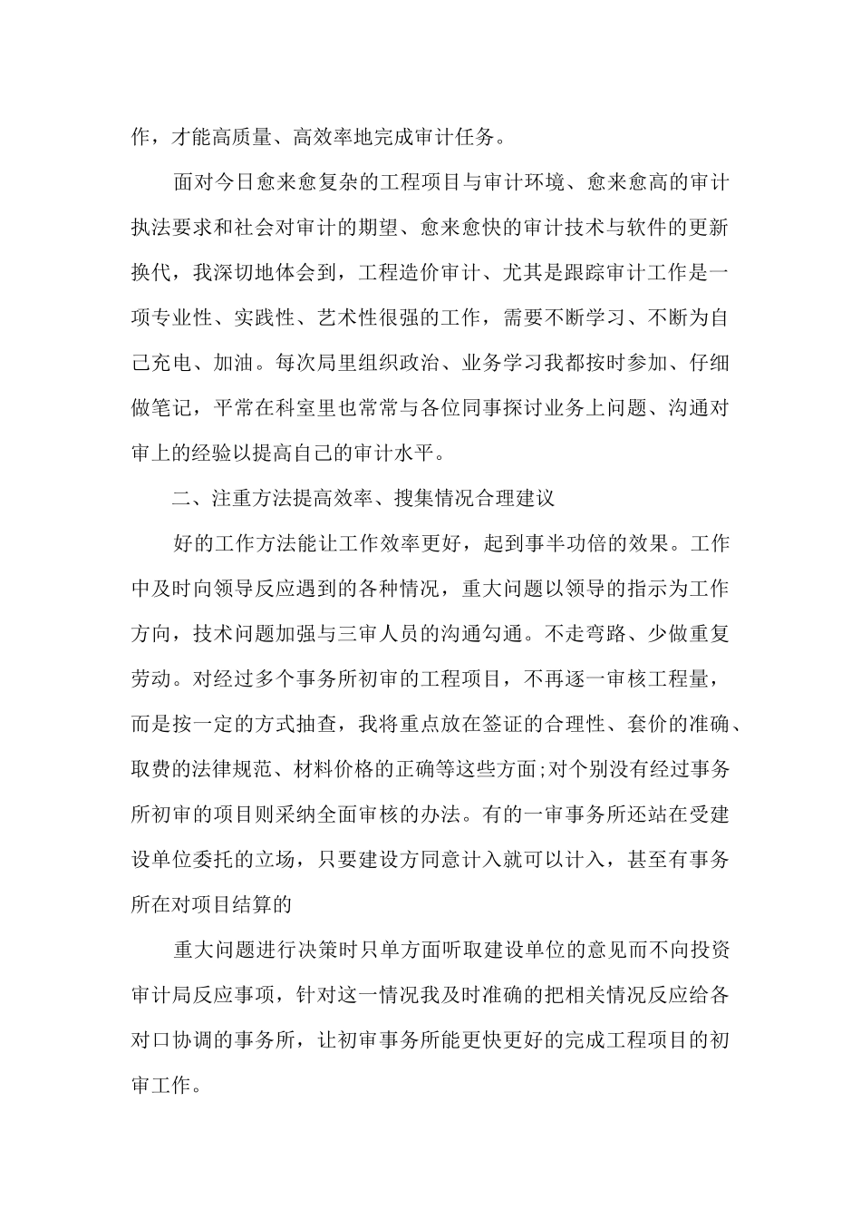 2024年工程审计工作总结5篇范文_第2页