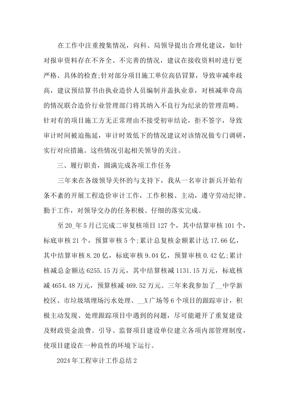 2024年工程审计工作总结5篇范文_第3页