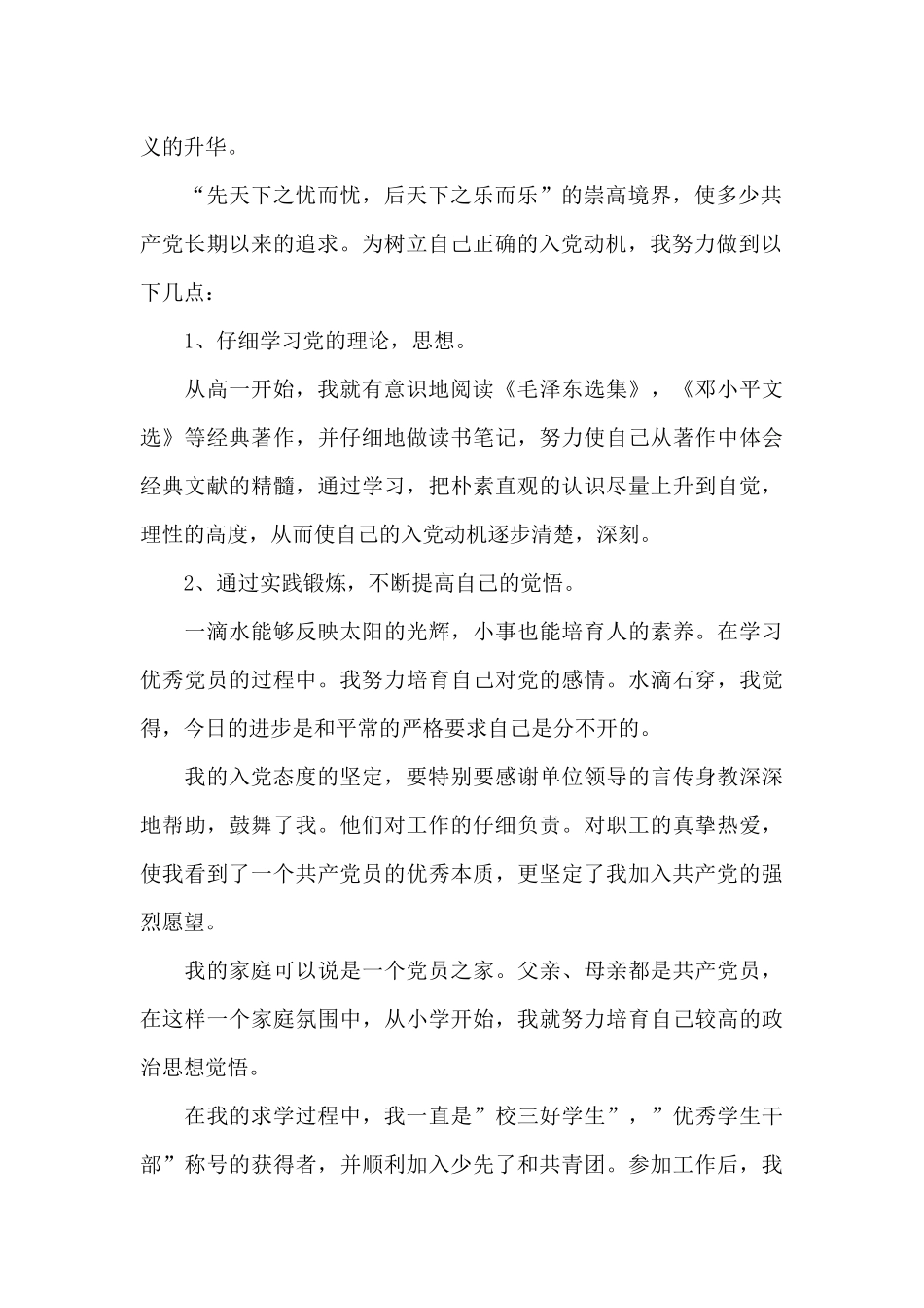 2024年工程师入党申请书范文_第2页