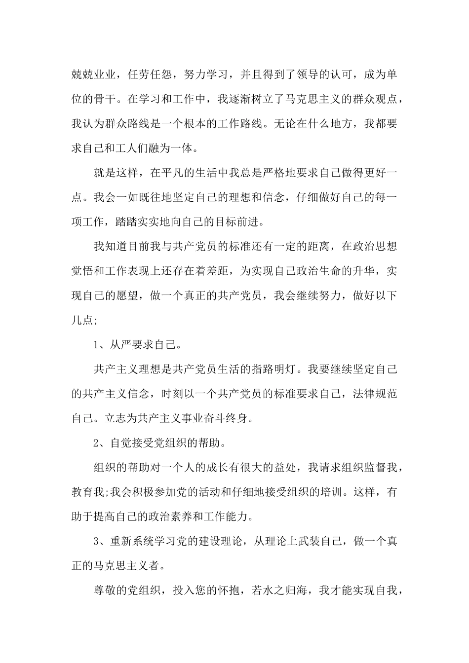 2024年工程师入党申请书范文_第3页